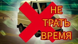 САМАЯ ХУДШАЯ РАБОТА В GTA SAMP НА ОНЛАЙН РП🤮