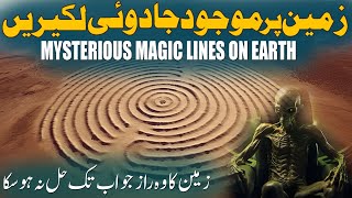 Mystry Of Nazca Lines Peru | The Magic Lines On Earth | Rohail Voice
