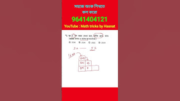 চক্রবৃদ্ধি সুদ ট্রিকস। Compound interest tricks in bengali. Math shortcut tricks #hasnatullah