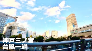 【歩き撮り】神戸三ノ宮|台風14号明け|秋晴れ【KOBE】【神戸】【高画質】