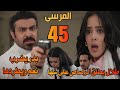 Al Marsa Series Episode 45 Talal Breaks Off His Engagement With Suha And Shoots Her And Badr Ki 