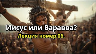Иисус или Варавва?#shorts,#shortvideo,#reelsvideo,#reelsvideo