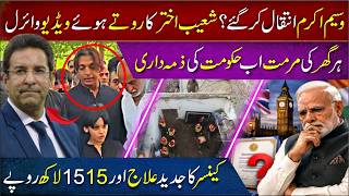 🔴Pakistan Latest Update | Women Loan Scheme, Home Finance, Roof Repair Loan & Wasim Akram News