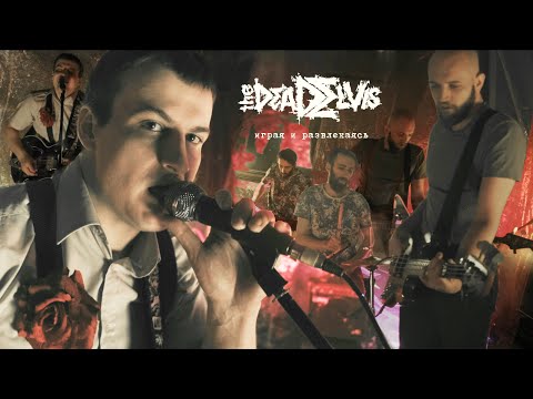 (the)Dead Elvis -