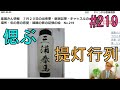 楽園さん情報【７月２０日の出来事】新潮記事に対するみんなの意見・パン屋キャッスルの場所・春馬さんの年の差恋愛への興味・新潮「線路の音の記憶」絵のさらなる隠された意図　No.219