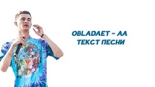 OBLADAET - AA (CASINO) (Новый трек обладает) // ТЕКСТ ПЕСНИ // +КАРАОКЕ+ // LYRICS