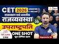 CET 2026 Polity Classes 🔥 | उप राष्ट्रपति (Vice President) | CET 12th & Graduation Level | Class 09