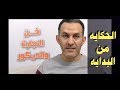 كيف كانت البدايه في مجال النجارة والديكور