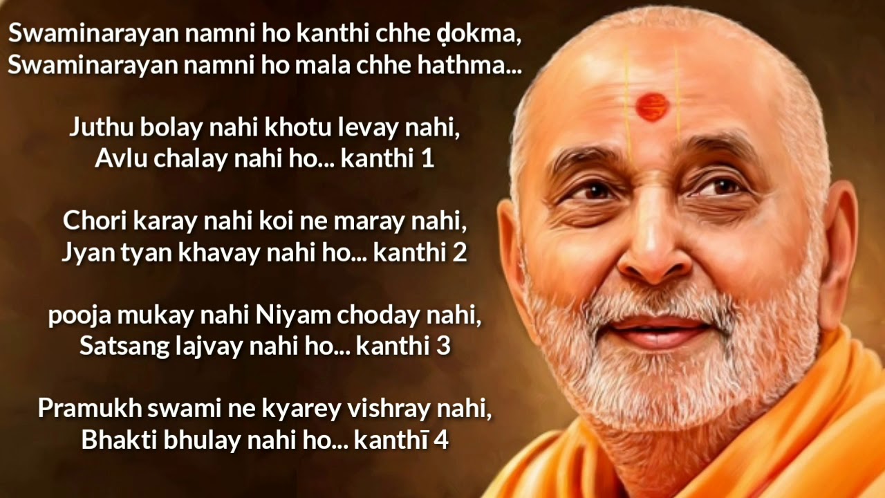 Swaminarayan namni ho  lyrical kirtan  Pramukh Swami Maharaj