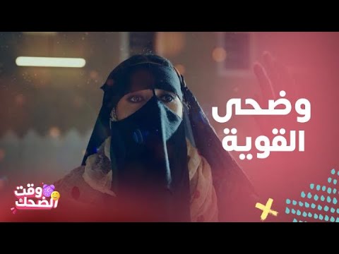 أقوى مشاهد وضحى في مسلسل شارع الأعشى مواجهة الإمام جرح الأم شعور بالغربة وكشف الماضي 