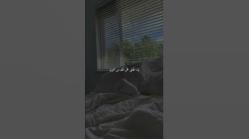 {رَبَّنَا إِنَّكَ تَعْلَمُ مَا نُخْفِي وَمَا نُعْلِنُ } [ سورة ابراهيم : 38]ـ الشيخ فارس- عباد 🎧💗😴