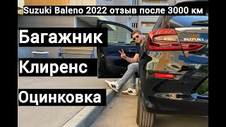 Suzuki Baleno 2022/Плюсы и Минусы после 3000 км пробега/Багажник/Клиренс/Оцинковка