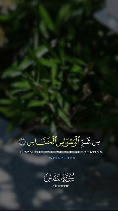 Surah An-Naas | Short Recitation for Heart & Soul Protection 🕊️