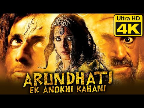 अरुंधति : एक अनोखी कहानी | Arundhati (4K ULTRA HD)  | अनुष्का शेट्टी तेलुगु हिंदी डब्ड फुल मूवी