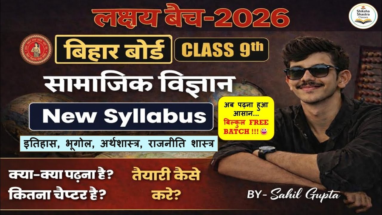  📚 Lakshay Batch 2026 – Class 9th Social Science Syllabus | Introduction Class | By Sahil Gupta