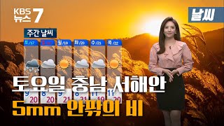 [날씨] 계룡 아침 최저 0.2도…내일도 '쌀쌀'