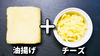 焼き物（油揚げのマヨネーズチーズ焼き）｜てぬキッチン/Tenu Kitchenさんのレシピ書き起こし