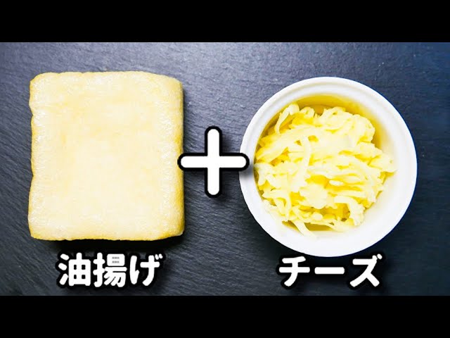 油揚げはこれにしたら何枚でも食べられます！でもやみつき注意♪『やみつき油揚げ』の作り方