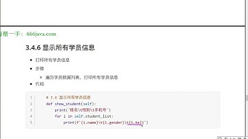 人工智能Python基础（HM）316 显示所有学员信息