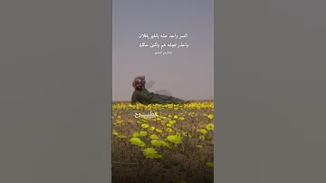 اتبع وناسة خاطرك عبدالرحمن السعدي شعر 