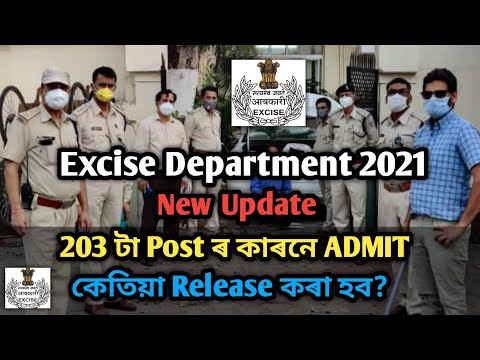 Excise Constable Admit Card 2021 !