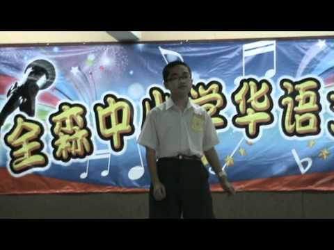 全森中小学文艺歌唱比赛~小学高年组  亚军 何咏祺 （金梭银梭）