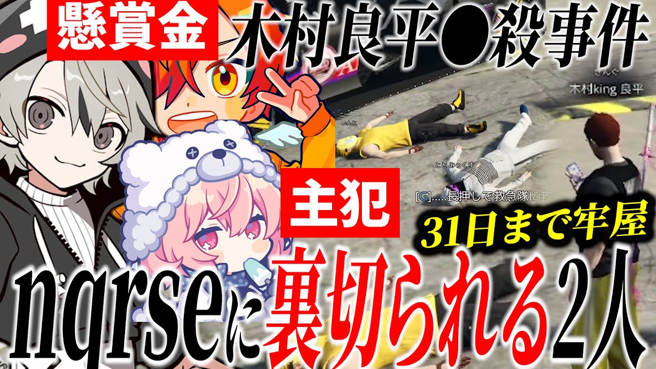 【面白まとめ】木村良平を轢いてしまい懸賞金を掛けられるととみっくすとぺいんとが面白すぎたw【ととみっくす/nqrse/ぺいん/木村良平/切り抜き】