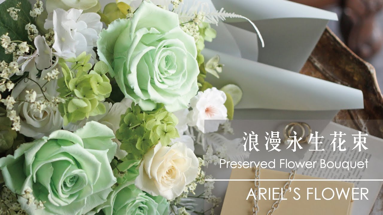 艾瑞兒花藝Ariel's Flower ▌浪漫永生花束