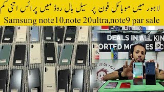 Samsung Note 10,Note10 plus Note 9 Note 20Ultra Used Price in  Pakistan || Samsung Used Mobile Price