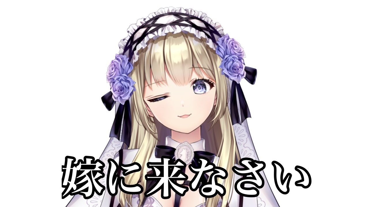 【実写】嫁に来なさいでXプチバズした女の雑談配信
