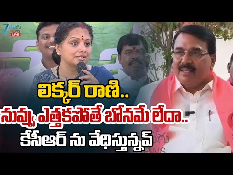 LIVE:Niranjan Reddy On Kavitha|లిక్కర్ రాణి.. నువ్వు ఎత్తకపోతే బోనమే లేదా.. కేసీఆర్ ను వేధిస్తున్నవ్ - ZEE24TELUGUNEWS