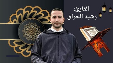 تراويح: 15 رمضان- سورة طه، الآية: 113