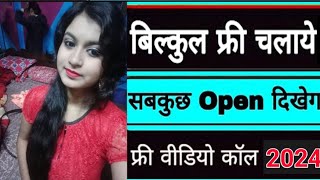 ladkiyon se chat karne wala app free || ladkiyon se video call par baat karne wala app free 2024 screenshot 3