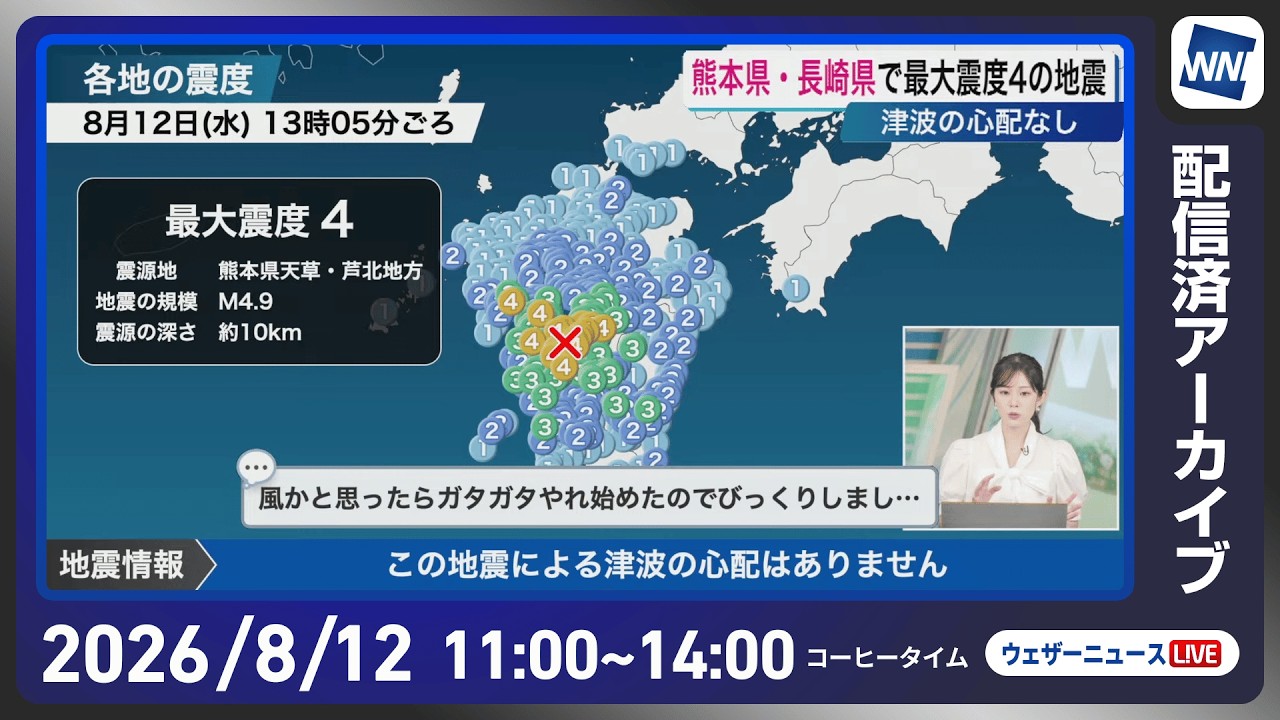 【LIVE】 最新地震・気象情報 ウェザーニュースLiVE
