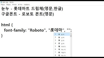 2021 05 06, chg, 웹코딩 기초, 103강, 영문 웹폰트와 한글 웹폰트 동시에 사용