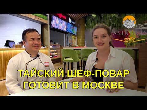 Тайский обед в Москве | Тайский шеф-повар готовит в ТЦ Европейский