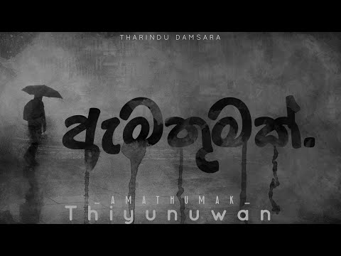 Amathumak - Thiyunuwan Prabuddika video thumbnail