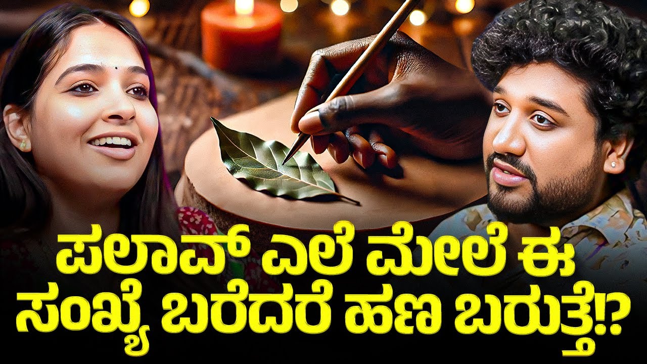 ಒಂದು ಗ್ಲಾಸ್ ನೀರನ್ನು ಬಳಸಿ ಬೇಕಿದ್ದನ್ನು ಪಡೆಯಿರಿ! | Rajesh Reveals Special 