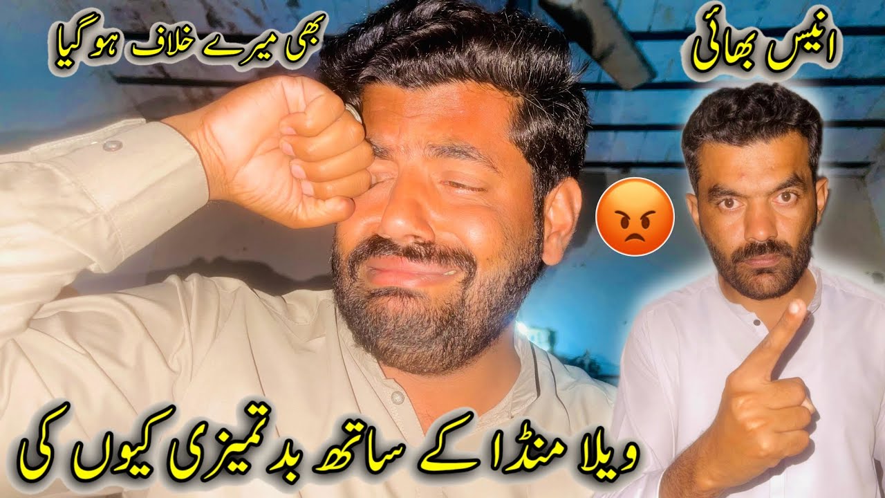 Vella Munda Ka Sath Badtameezi Q Ki 😡 Anees Bhai Mary Khilaaf Ho Gia 😭 سب میرا ساتھ چھوڑ گئے 💔