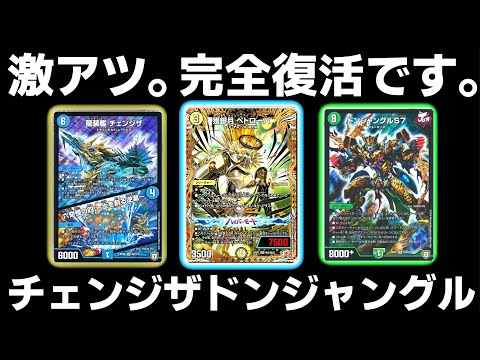 チェンジザドンジャングル デュエマ hqdefault.jpg