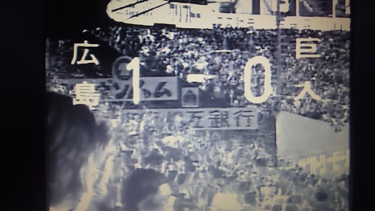 【広島の歴史】広島カープ初優勝の試合【5回表・②】