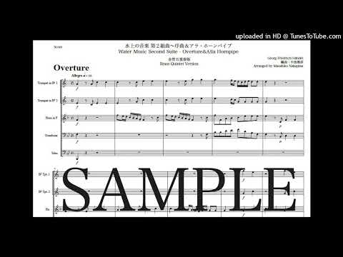 ヘンデル「水上の音楽 第2組曲〜序曲＆アラ・ホーンパイプ」金管五重奏版 - ゲオルク・フリードリヒ・ヘンデル