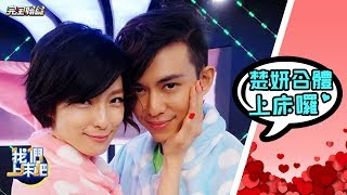 【不要看?!】陳楚河.賴雅妍上床了?!!! 【不要看?!】陳楚河.賴雅妍上床了?!!!