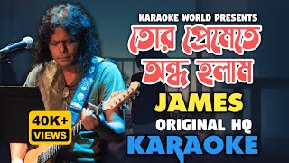 Tor Premete Ondho Holam - James - Karaoke With Lyrics #james