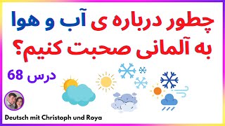 آب و هوا به زبان آلمانی، کلمه ها و جمله های کاربردی