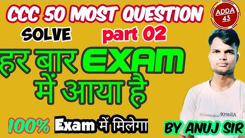 Top 50 Questions CCC exam  previous question solve || Top 50 question solve By Anuj sir