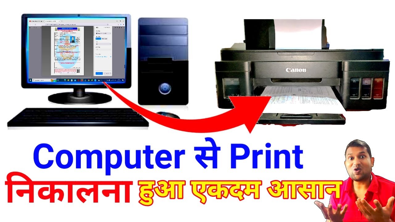 Computer se print kaise nikale Print kaise nikale computer se canon