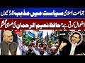 Why Does Jamaat-e-Islami Use the Religion Card in Politics?Exclusive Talk with Hafiz Naeem-ur-Rehman