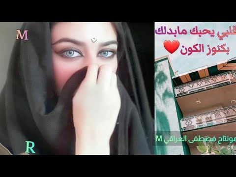 قلبي يحبك مابدلك بكنوز الكون بس أنته بهاي الدنيا حبيبي الغالي عنك مگدر استغني