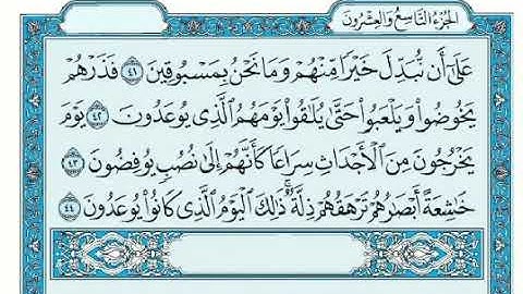 #sorat  #Alhaarij page 570 سورة  #المعارج الشيخ سعود الشريم ص
